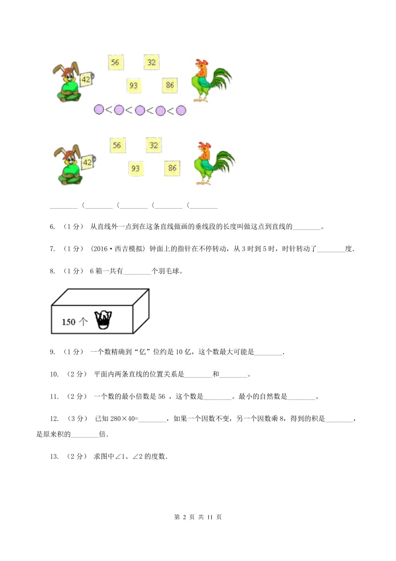 2019-2020学年北师大版四年级上学期期中数学试卷(5)D卷_第2页