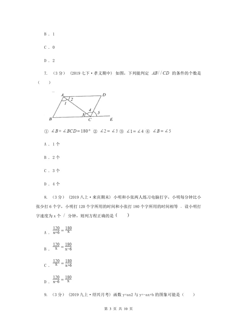 人教版2019-2020学年九年级下学期一模数学试卷F卷_第3页