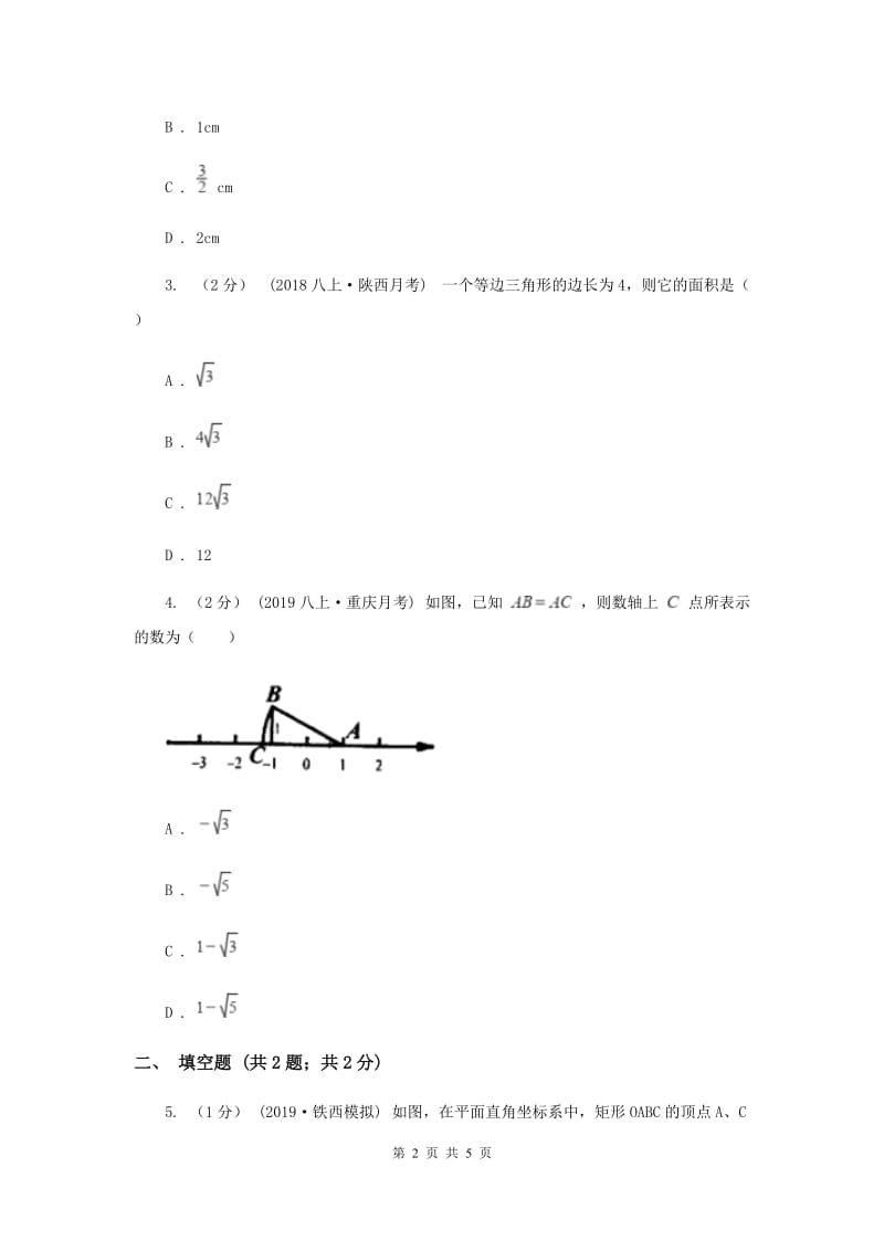 初中数学华师大版八年级上学期 第14章 14.1.1 直角三角形三边的关系B卷_第2页