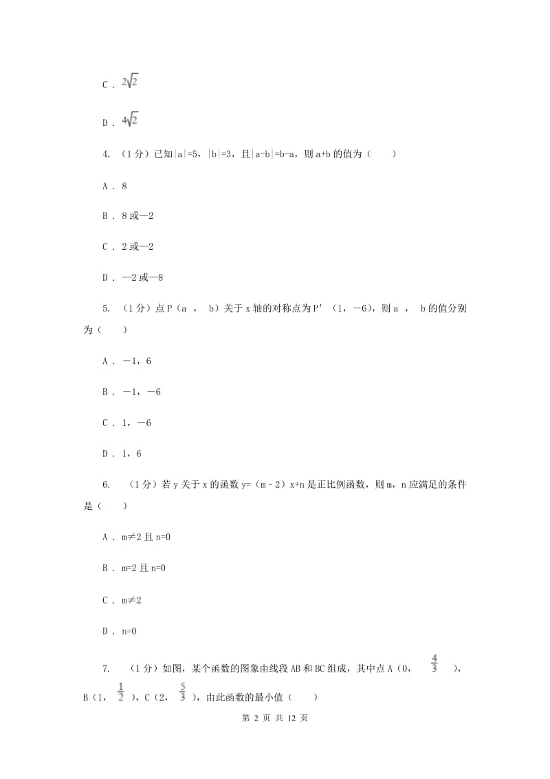 教科版2019-2020学年八年级上学期数学期中考试试卷I卷新版_第2页