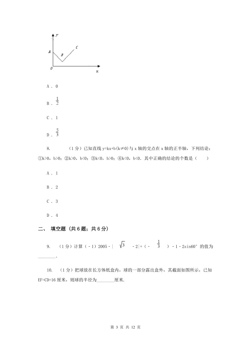 教科版2019-2020学年八年级上学期数学期中考试试卷I卷新版_第3页