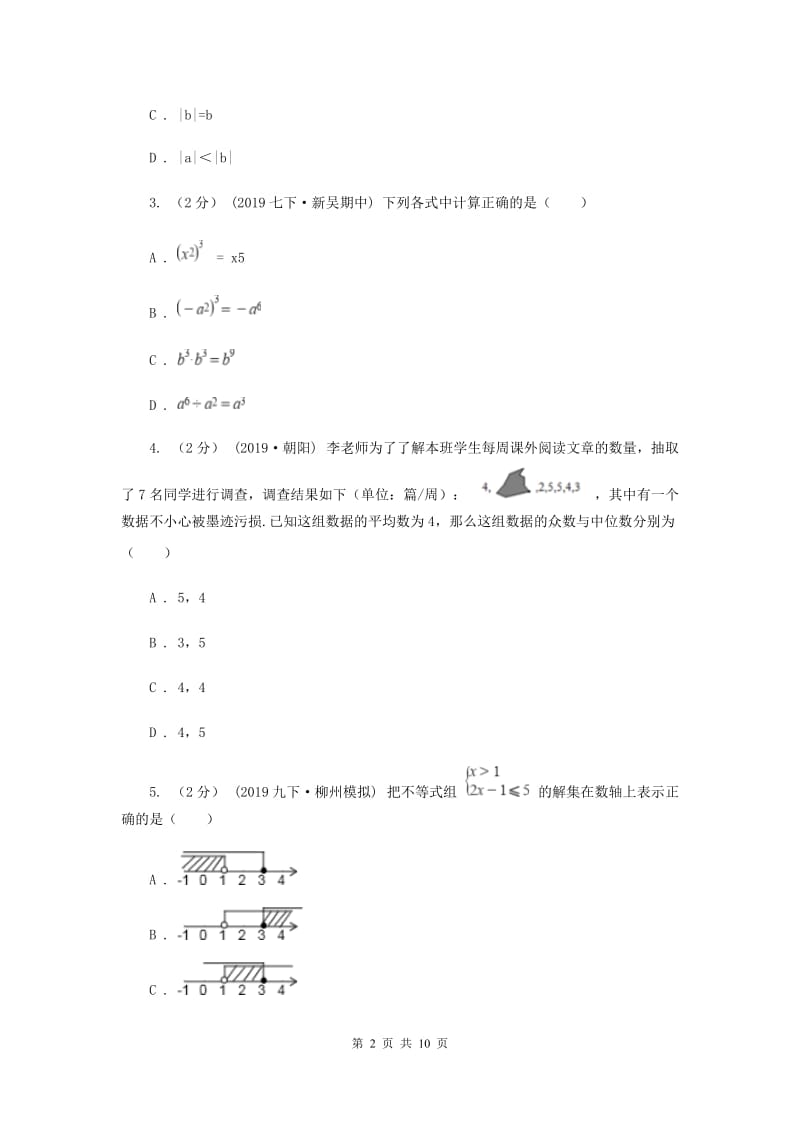 冀教版2020届数学中考一模试卷C卷新版_第2页