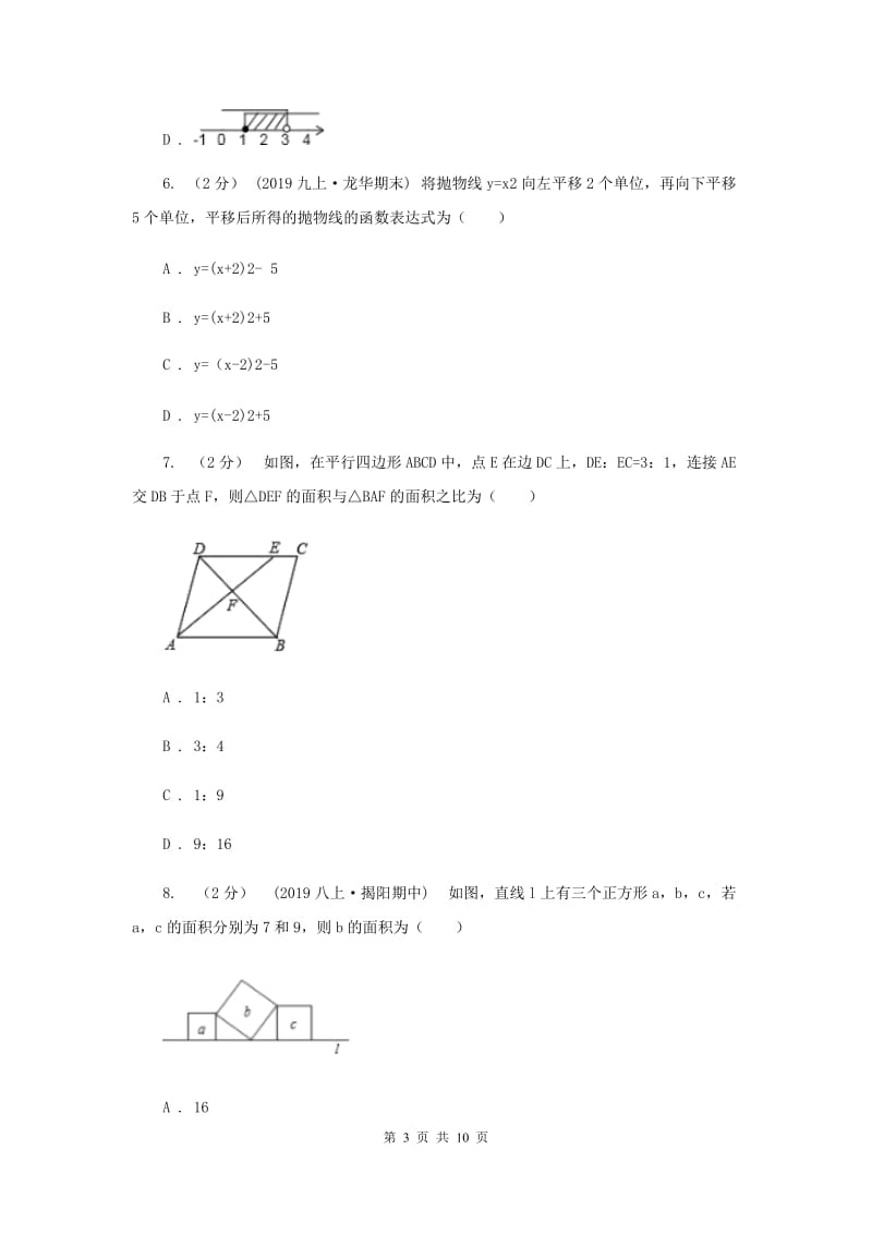 冀教版2020届数学中考一模试卷C卷新版_第3页