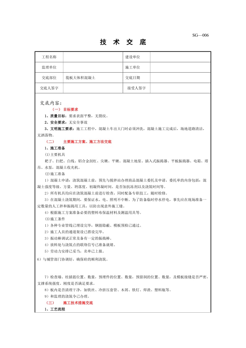 大体积砼施工技术交底_第1页