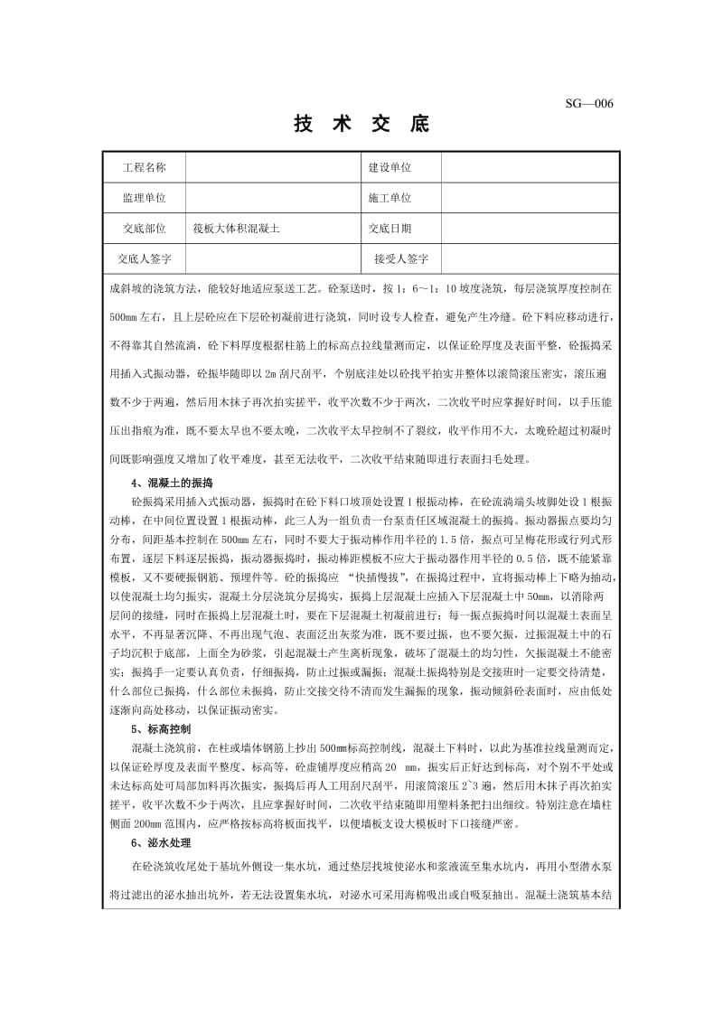 大体积砼施工技术交底_第3页