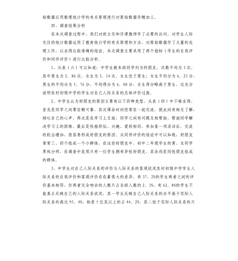 行政管理专业社会调查报告三篇.docx_第2页