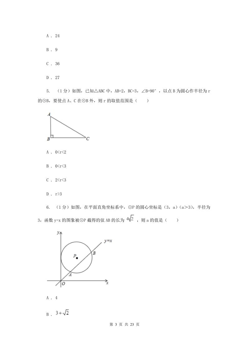 2019-2020学年初中数学华师大版九年级下册第二十七章《圆》章末测试E卷_第3页