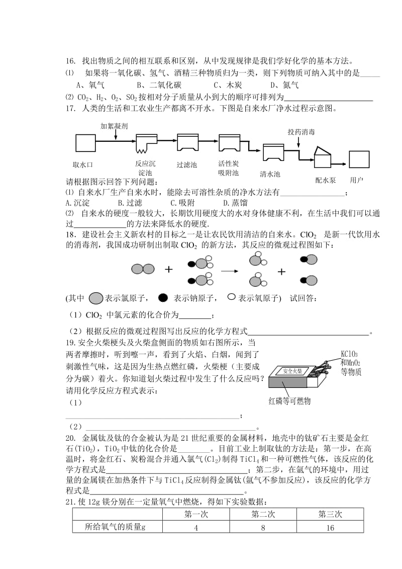 九年级化学第1-5单元复习测试题_第3页