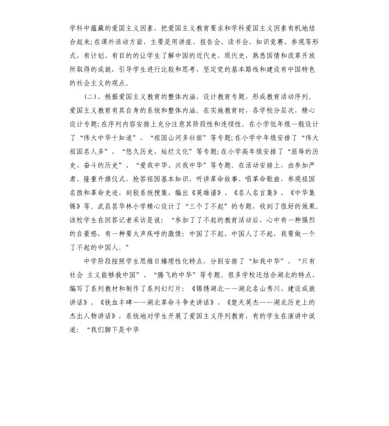 爱国主义教育活动实施策划方案.docx_第2页