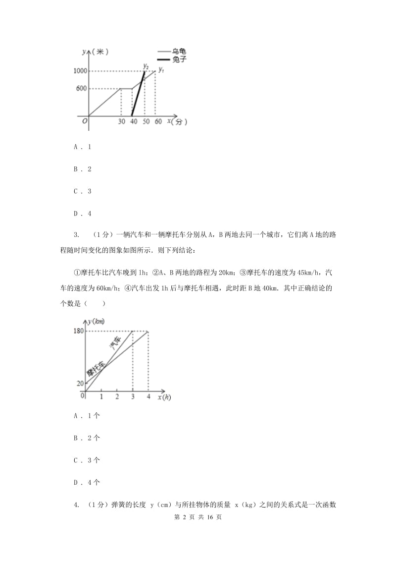 沪科版八年级数学上册12.2一次函数（4）同步练习（II）卷_第2页