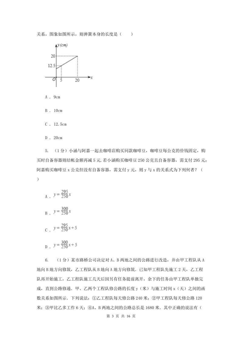 沪科版八年级数学上册12.2一次函数（4）同步练习（II）卷_第3页