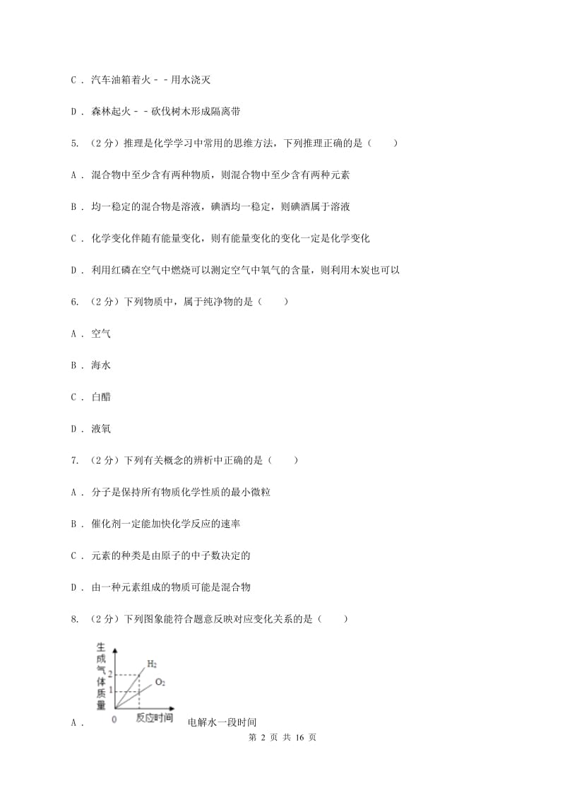 海南省2020年度九年级上学期期中化学试卷D卷_第2页