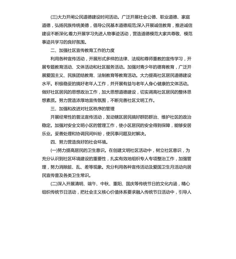 社区精神文明建设工作计划范本2020.docx_第2页