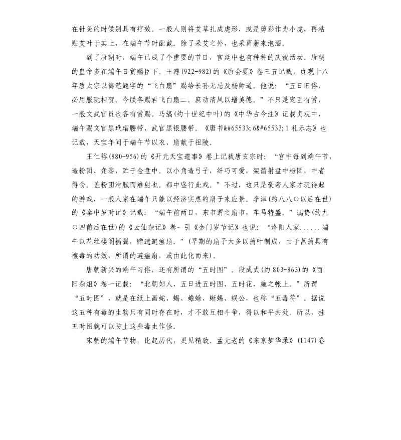 端午节演讲稿：端午节的习俗.docx_第2页