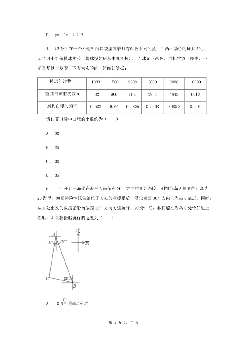 九年级上学期期末数学试卷（I）卷_第2页