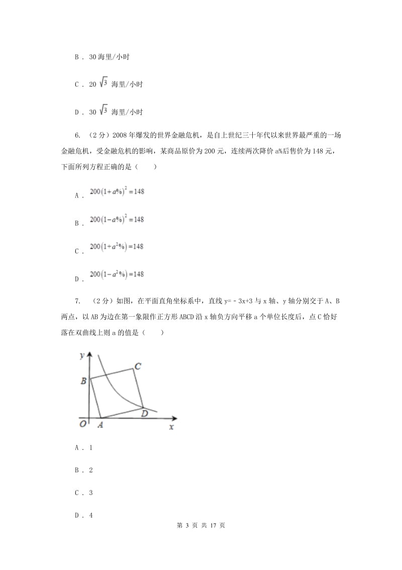 九年级上学期期末数学试卷（I）卷_第3页