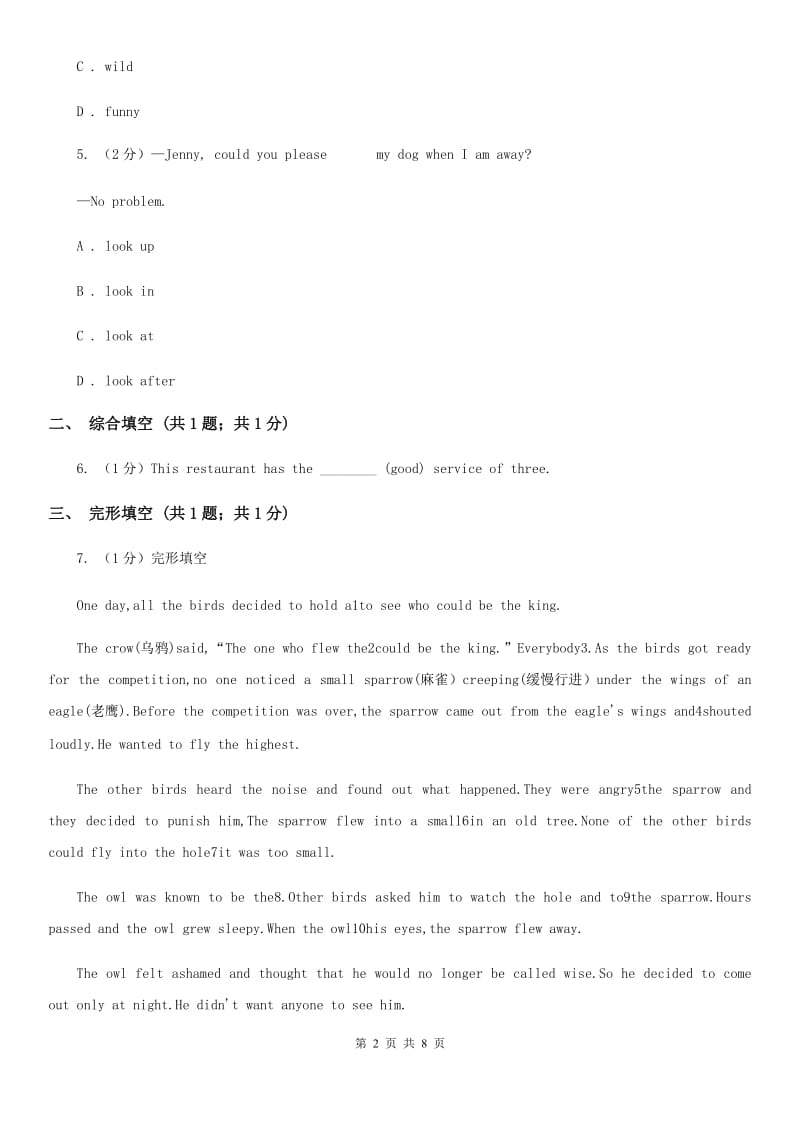 牛津版英语九年级下册Module 1 Unit 2同步练习5B卷_第2页