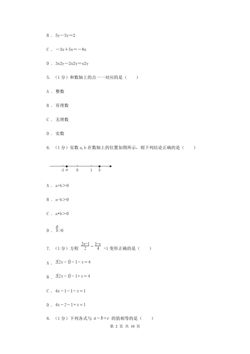 太原市2020年数学中考试试卷D卷_第2页