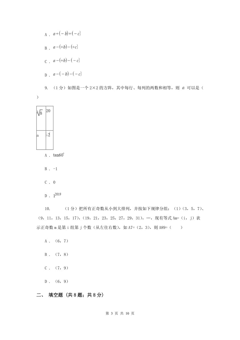 太原市2020年数学中考试试卷D卷_第3页