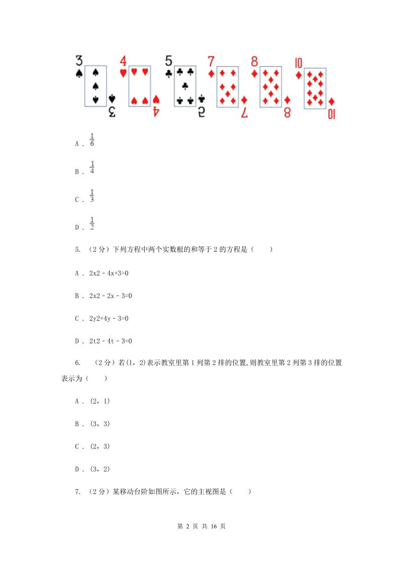 冀教版二中2020年中考数学模拟试卷E卷_第2页