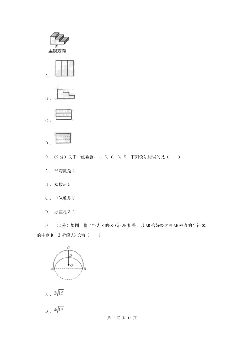 冀教版二中2020年中考数学模拟试卷E卷_第3页