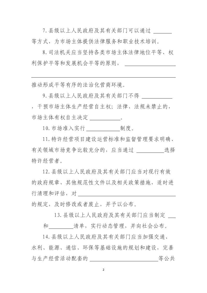 合阳县优化提升营商环境测试卷_第2页