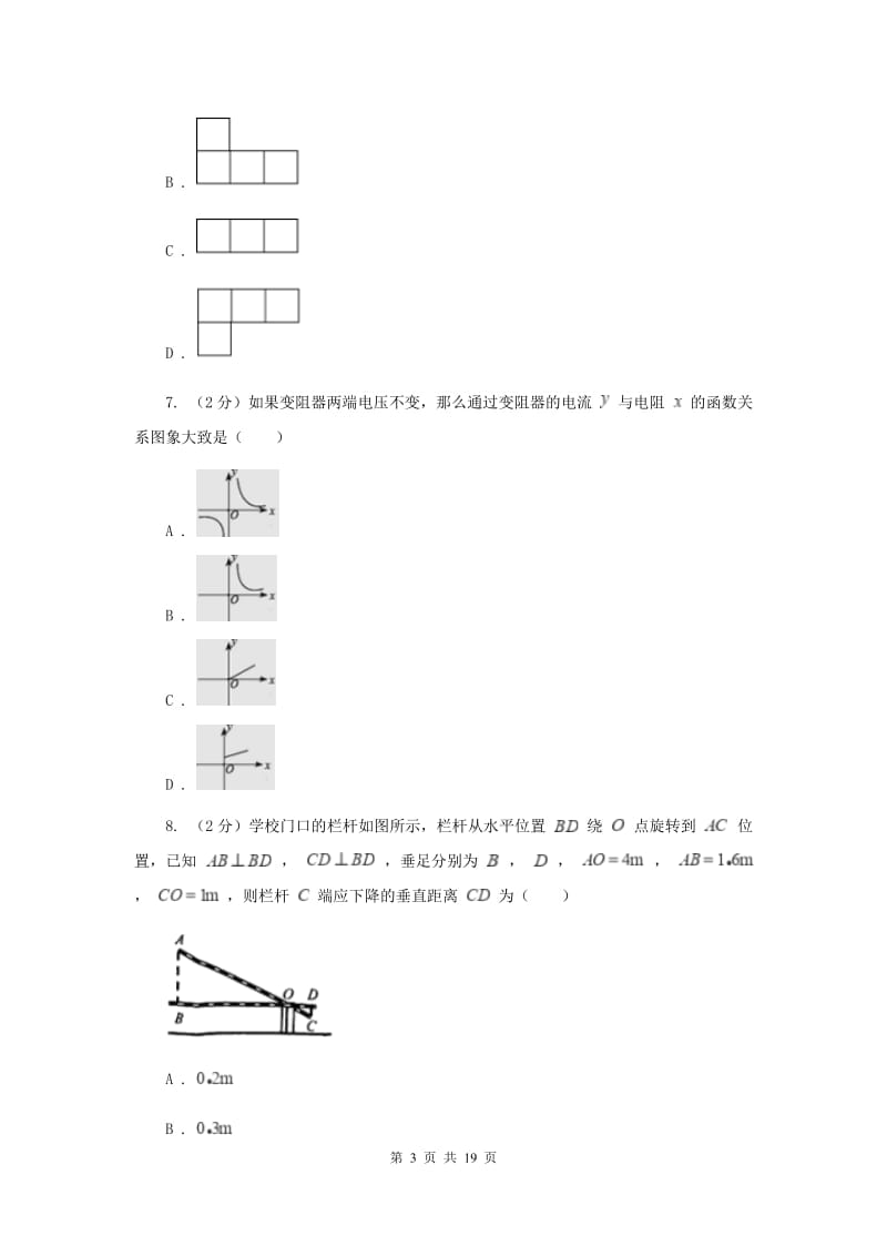 人教版四中2020年中考数学二模试卷F卷_第3页