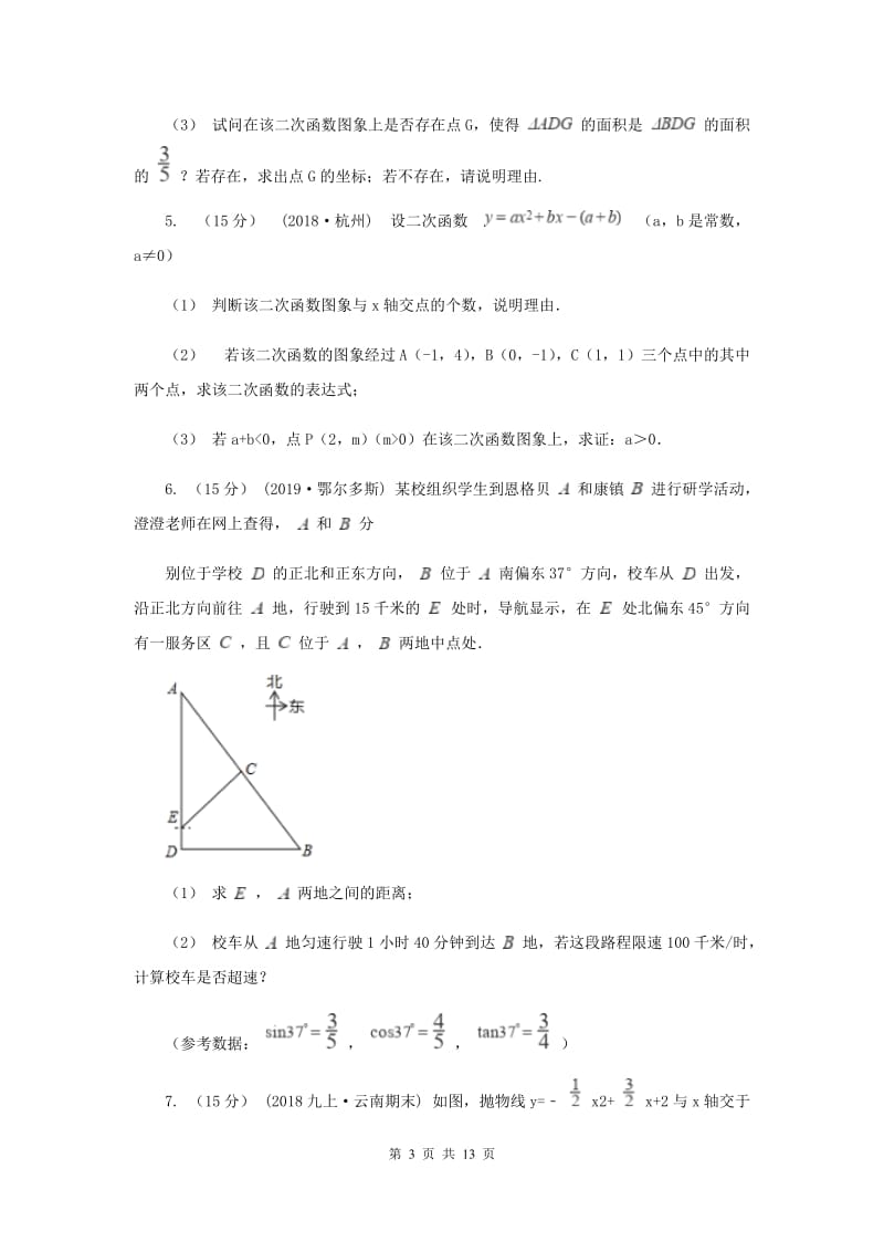 人教版2020年中考备考专题复习：存在性问题新版_第3页