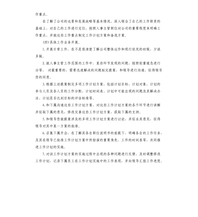 行政主管工作计划.docx_第2页