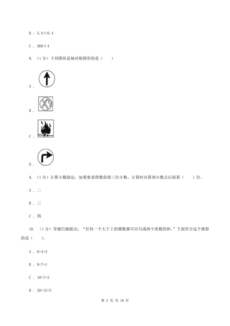 人教版2019-2020学年五年级上学期数学期中考试试卷C卷_第2页