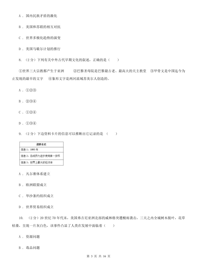 粤沪版九年级上学期历史期末模拟测试卷（I）卷_第3页