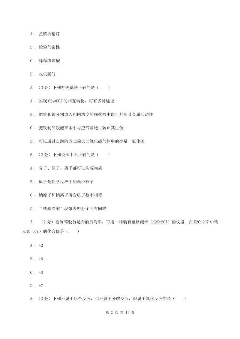 贵阳市2019-2020学年九年级上学期期中化学试卷A卷_第2页