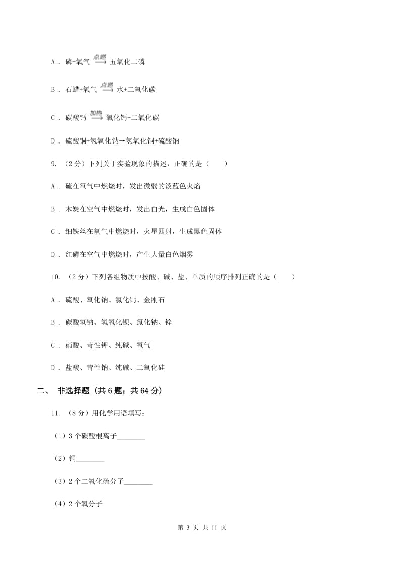 贵阳市2019-2020学年九年级上学期期中化学试卷A卷_第3页