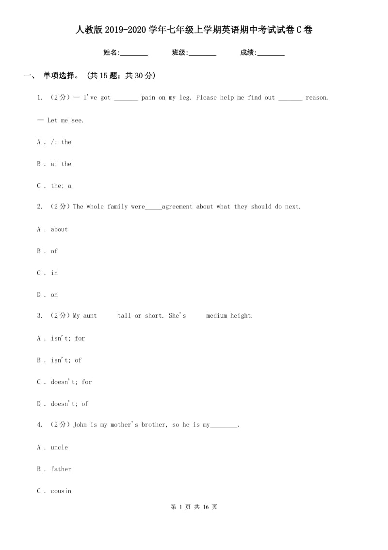 人教版2019-2020学年七年级上学期英语期中考试试卷C卷_第1页