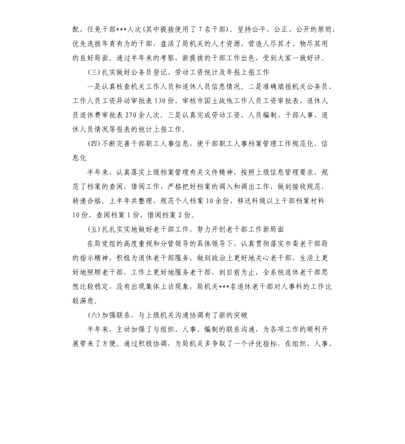 机关人事年终工作总结.docx_第2页