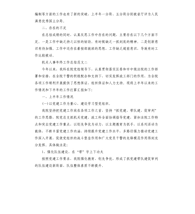 机关人事年终工作总结.docx_第3页