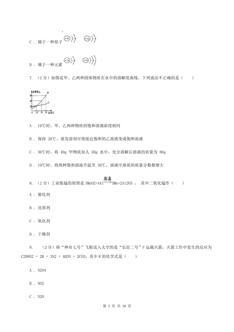 粤教版九年级下学期开学化学试卷（II ）卷_第3页