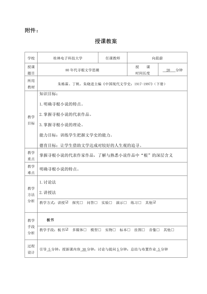 大学授课教案模板_第1页