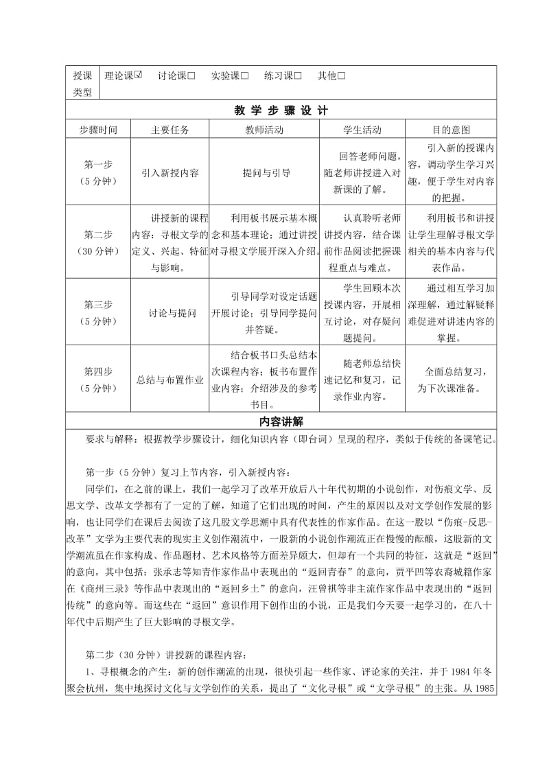 大学授课教案模板_第2页