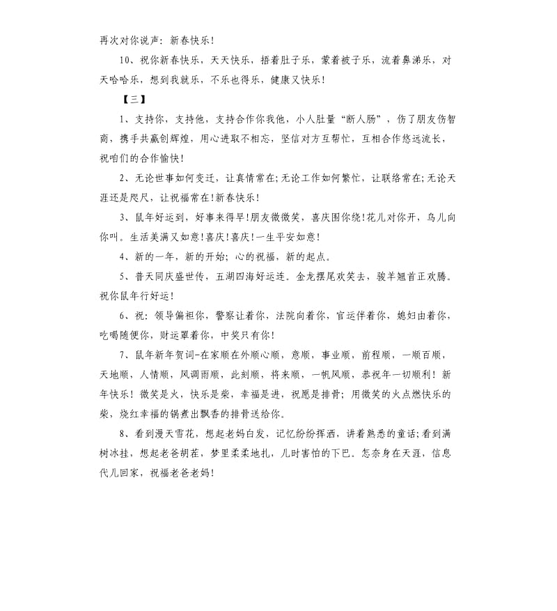 春节贺词五篇.docx_第3页