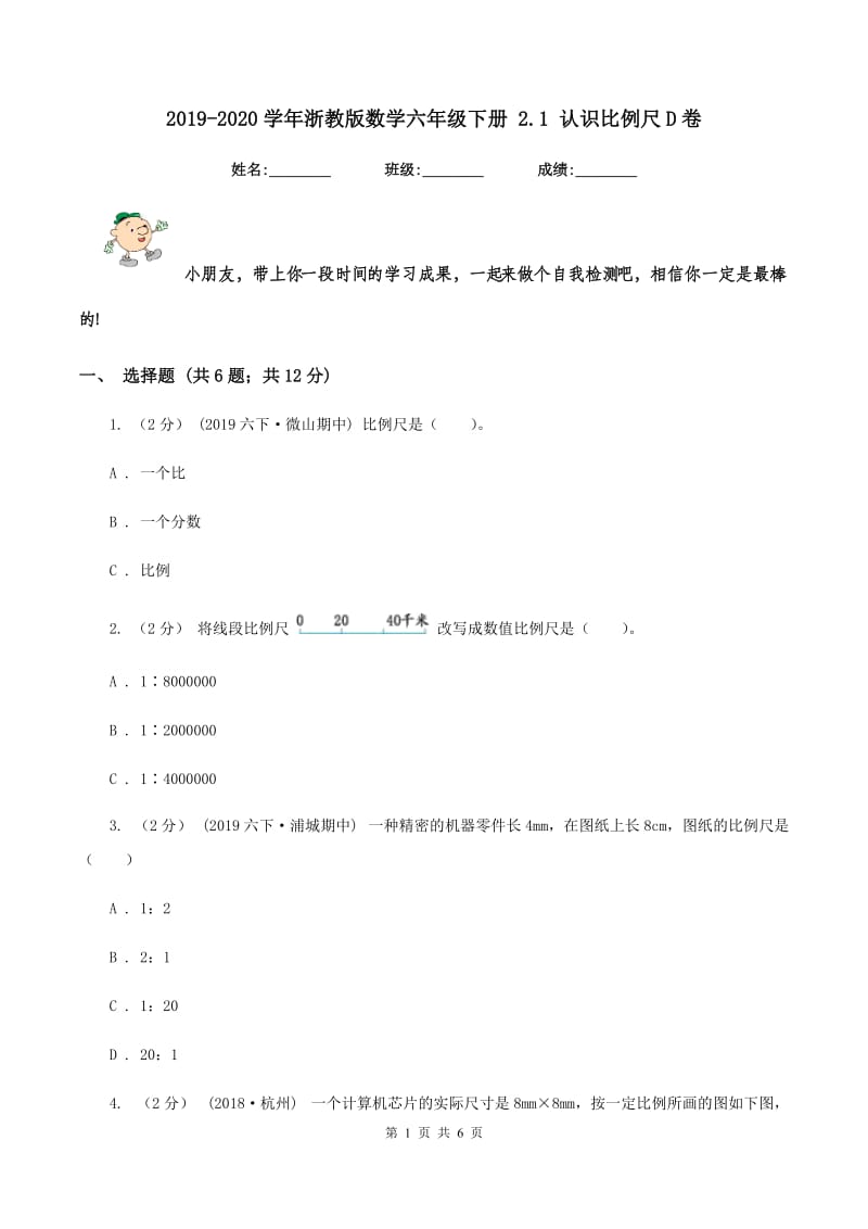 2019-2020学年浙教版数学六年级下册 2.1 认识比例尺D卷_第1页