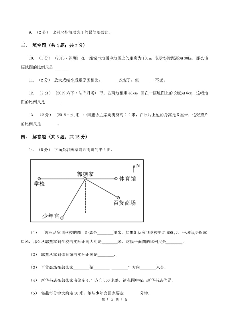 2019-2020学年浙教版数学六年级下册 2.1 认识比例尺D卷_第3页