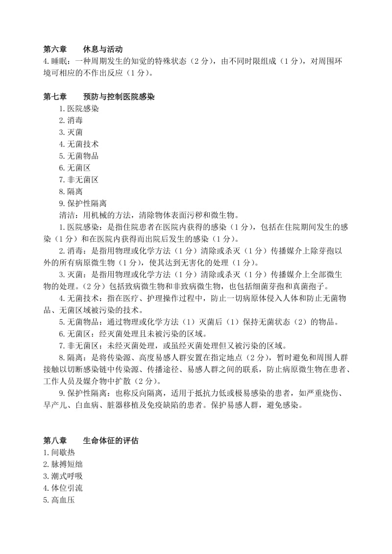 护理学基础名词解释及答案_第3页