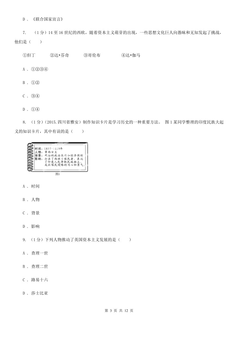 华师大版2019-2020学年九年级上学期历史期末测试卷A卷_第3页