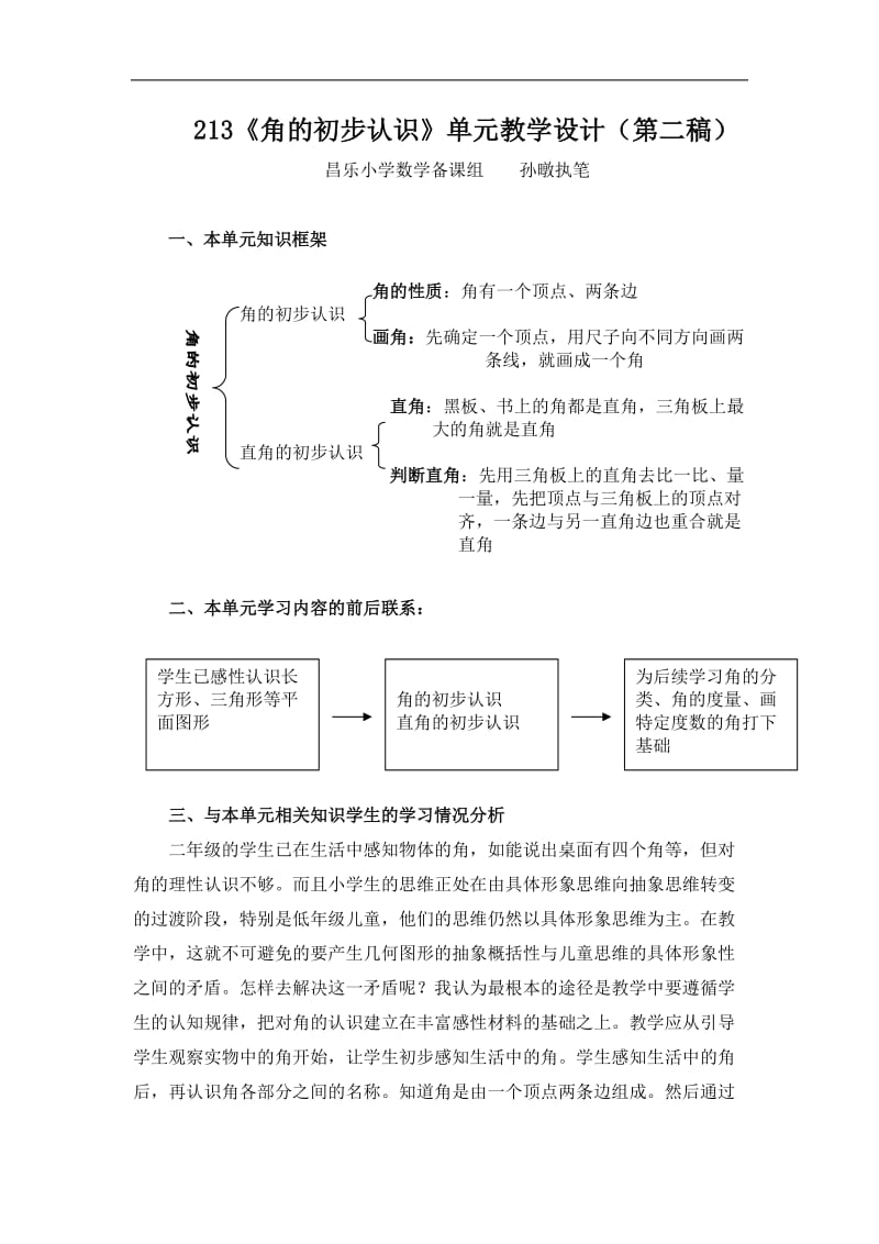 二年级数学角的初步认识_第1页