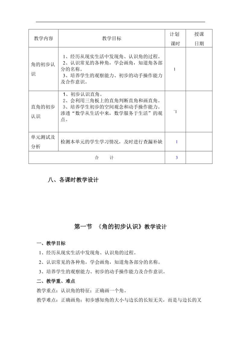 二年级数学角的初步认识_第3页