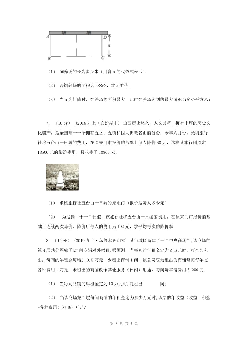 初中数学华师大版九年级上学期 第22章 22.3 实践与探索H卷_第3页