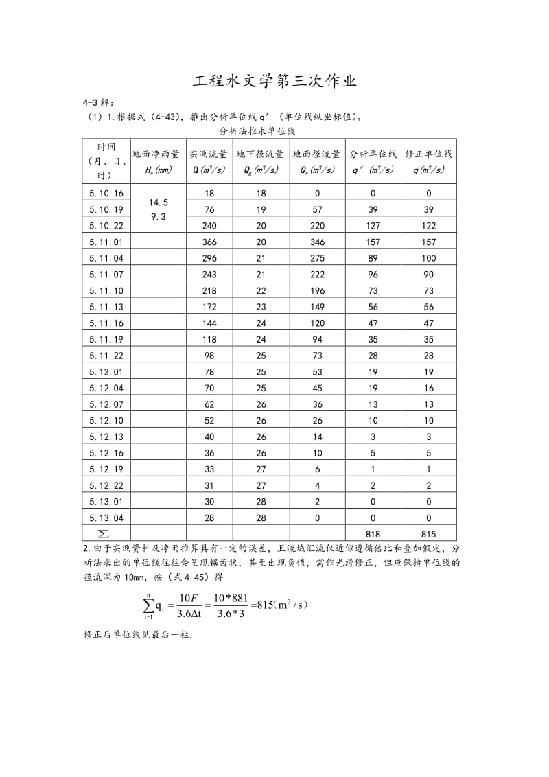 工程水文学课后题4-3-4_第1页