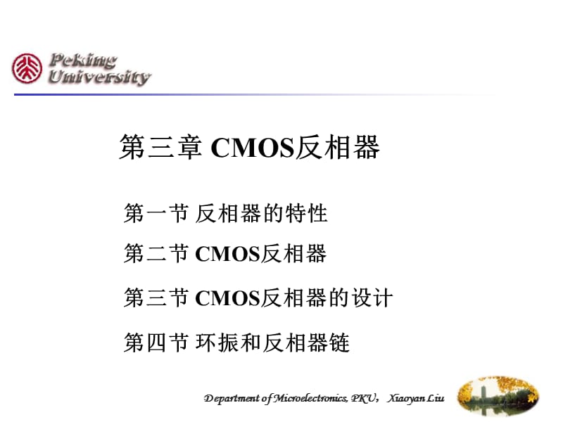 CMOS反相器介绍及设计_第1页