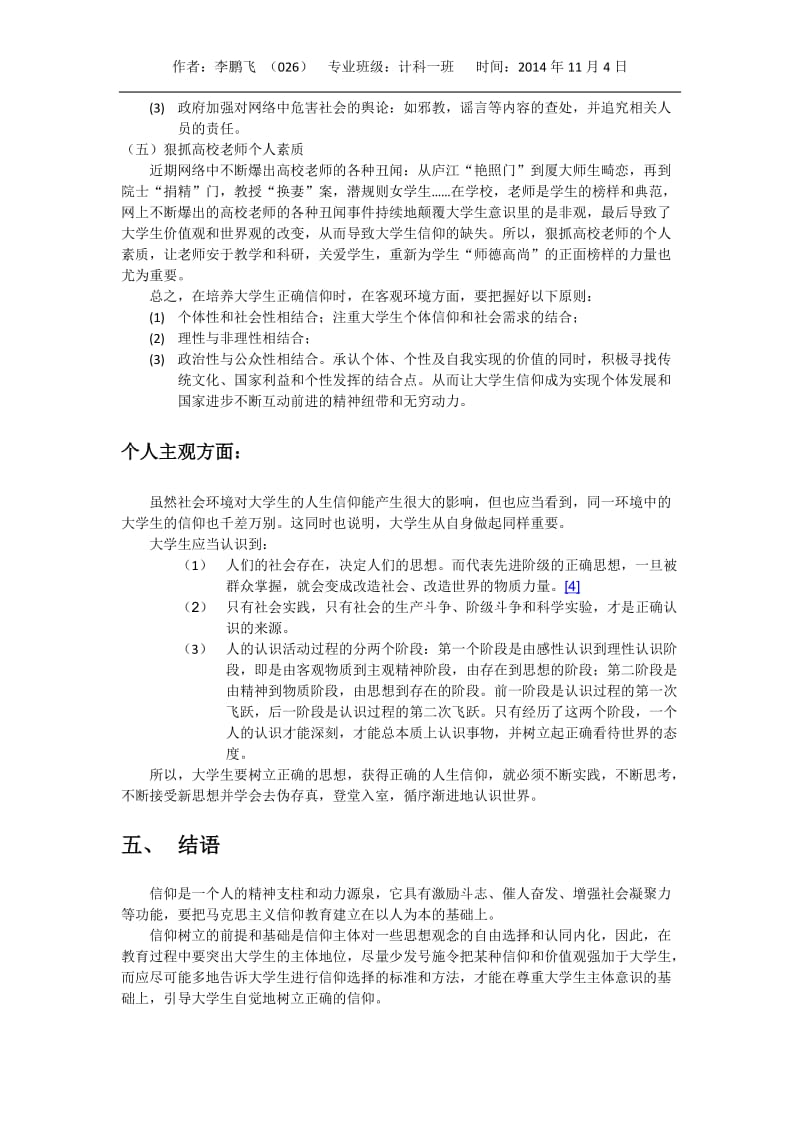 大学生该如何树立正确的信仰_第3页